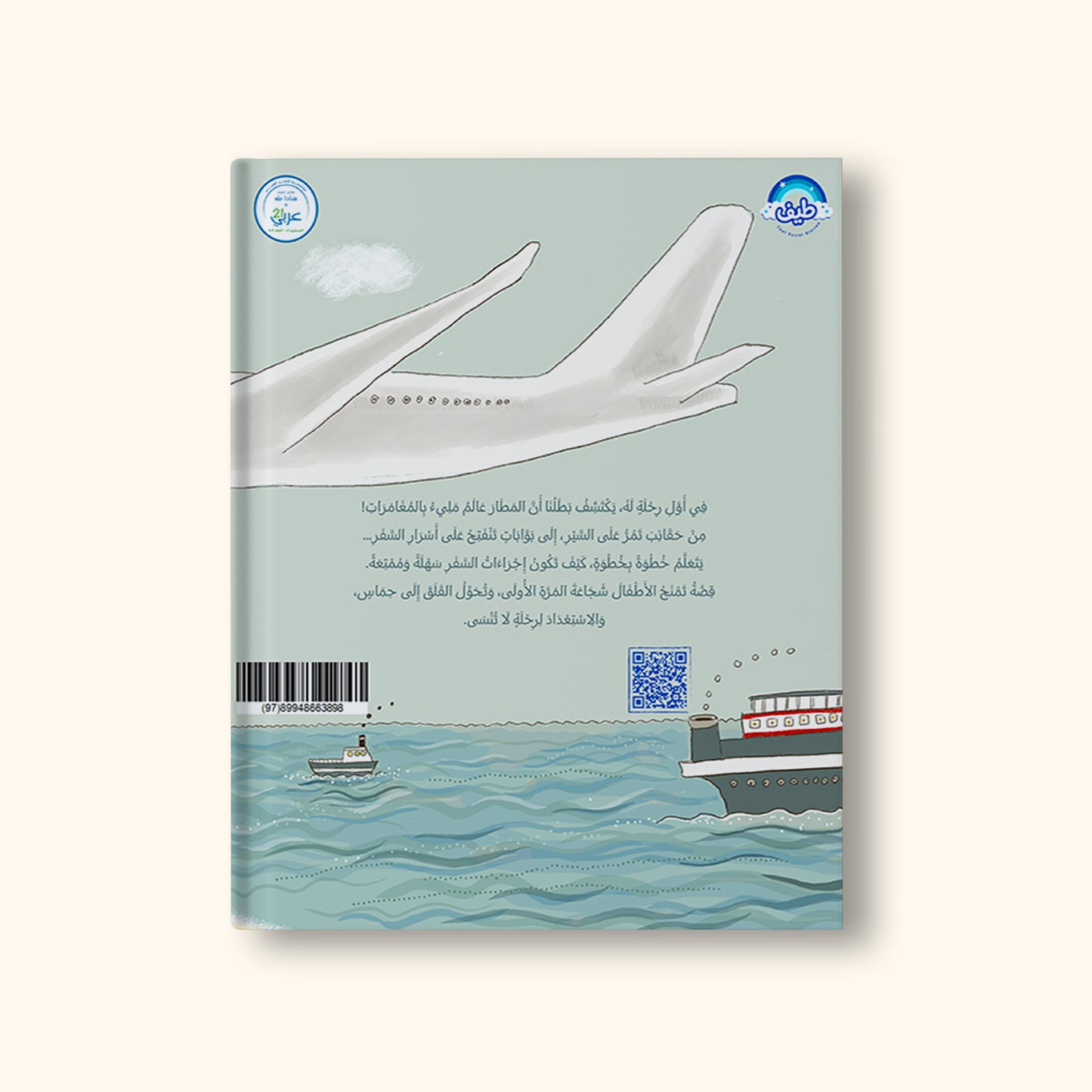 رحلة بالطائرة