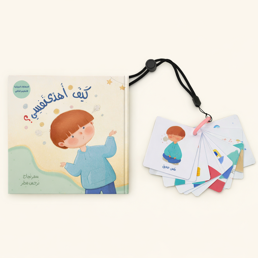 " باقة  “عد إلى هدوئك بثقة