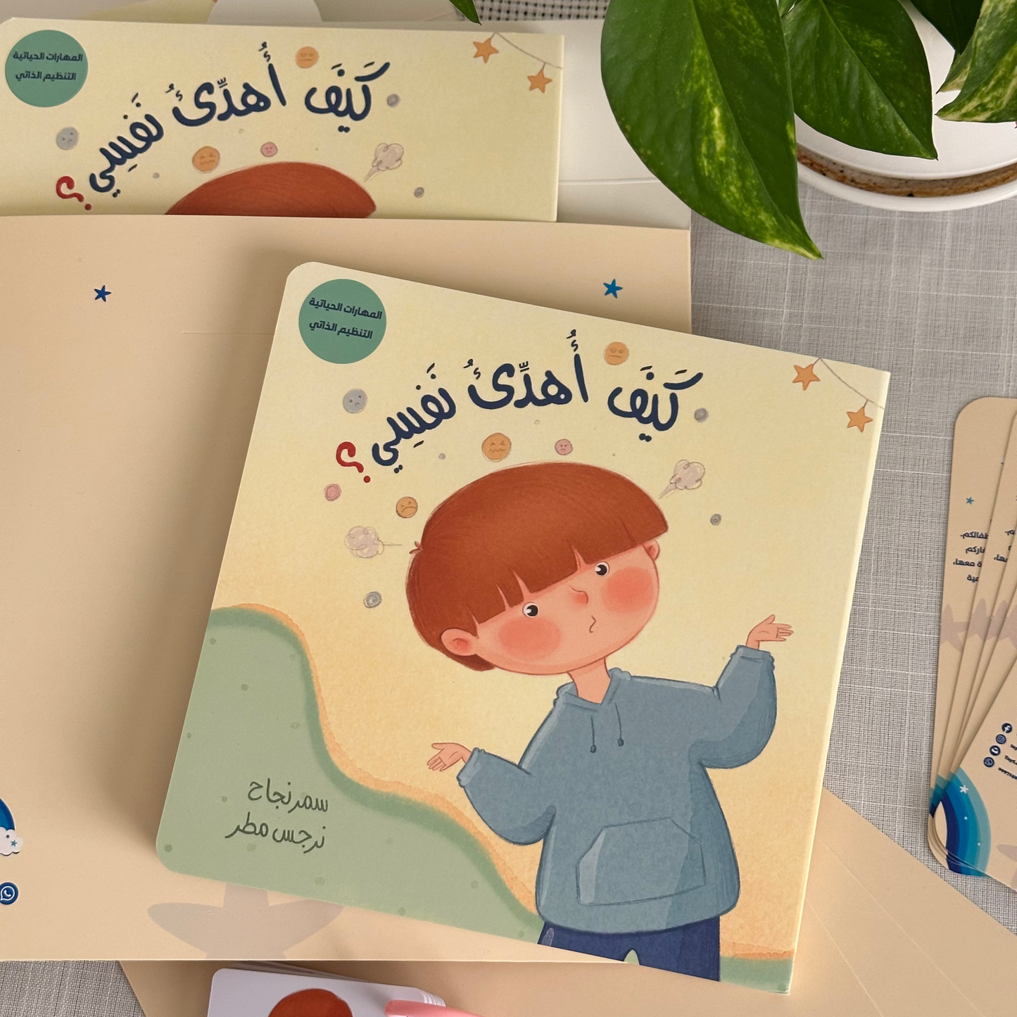 كيف أهدئ نفسي