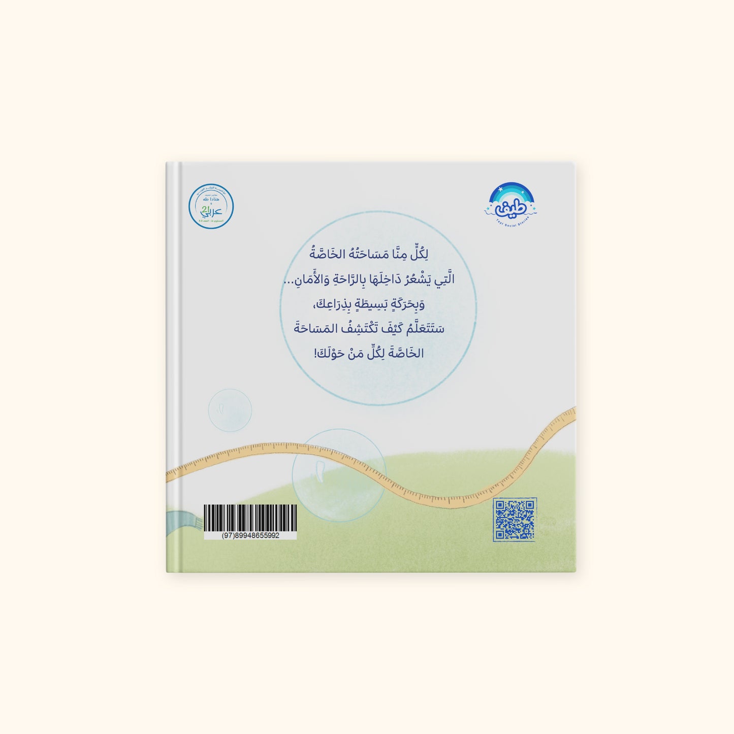 المساحة الخاصة