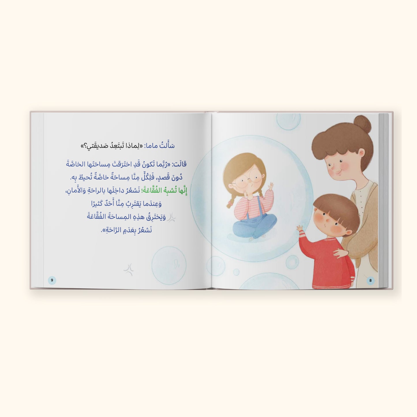 المساحة الخاصة
